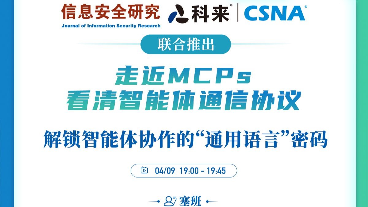 走近MCPs，看清智能體通信協(xié)議