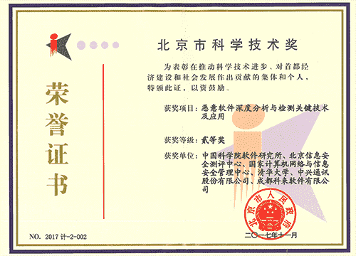 科來(lái)獲得北京市科學(xué)技術(shù)獎(jiǎng)
