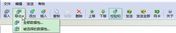 導(dǎo)出數(shù)據(jù)包