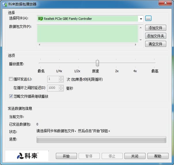 科來數(shù)據(jù)包播放器